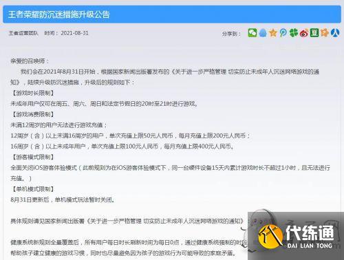 王者荣耀升级防沉迷措施