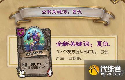 炉石传说复仇机制详解