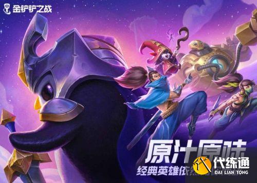 天使阵容_金铲铲之战神将护卫枪阵容