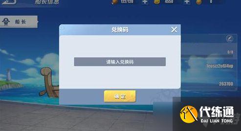 航海王热血航线大熊兑换码大全：最新大熊礼包兑换码分享