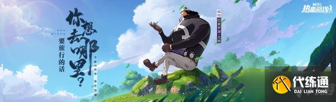 航海王热血航线大熊兑换码一览_最新大熊礼包兑换码分享