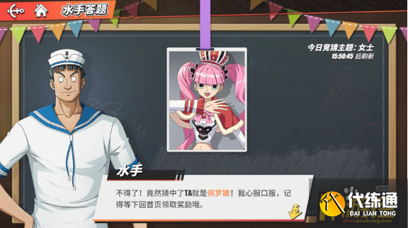 航海王热血航线这位公主答案一览.png 航海王热血航线这位公主答案一览.png