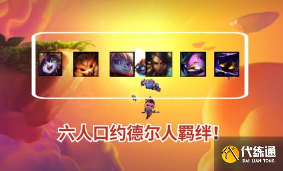 金铲铲之战小法阵容搭配攻略