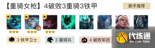 金铲铲之战重骑女枪玩法攻略大全