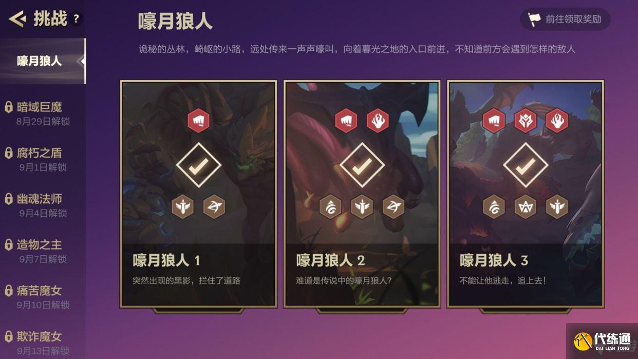 金铲铲之战欺诈魔女攻略大全_完美通关技巧