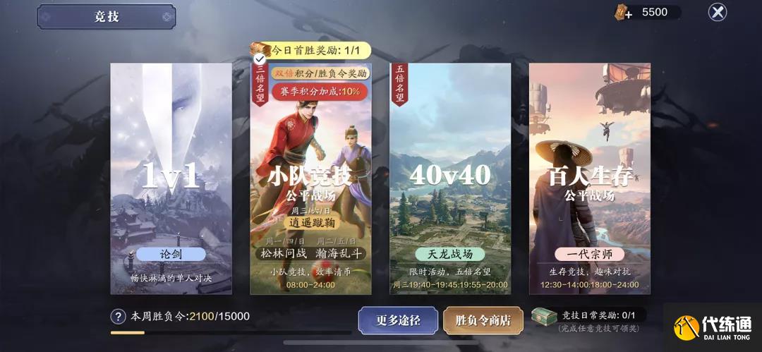 天涯明月刀手游逍遥蹴鞠玩法攻略