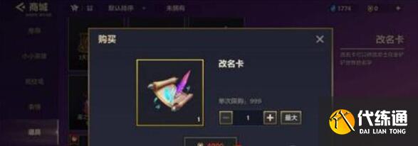 金铲铲之战改名方法及改名卡入手途径