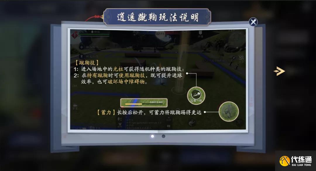 天涯明月刀手游逍遥蹴鞠玩法攻略