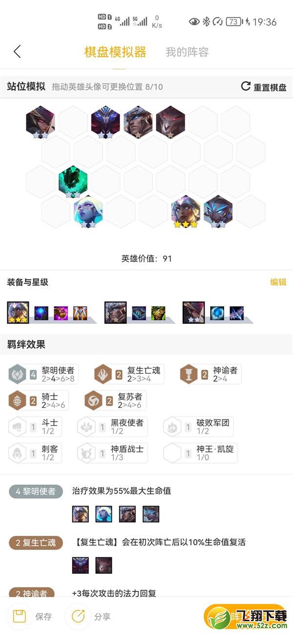 金铲铲之战复生卡尔玛阵容搭配攻略_52z.com