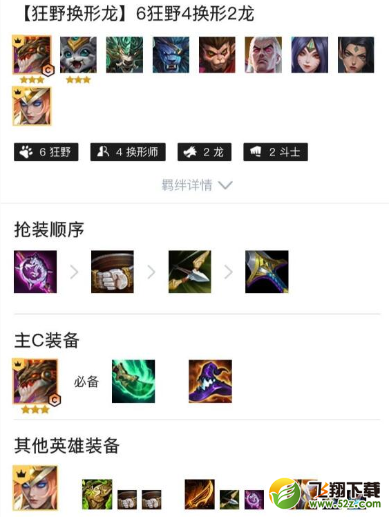 金铲铲之战T0上分阵容介绍_T0上分阵容指南