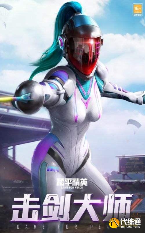 和平精英击剑大师套装怎么样