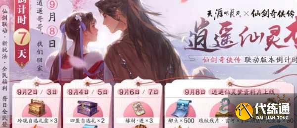 天涯明月刀手游仙剑灵梦逍遥时装怎么获得