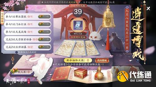 《天涯明月刀手游》仙剑逍遥醉获取攻略