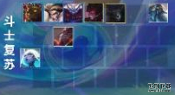 金铲铲之战斗士复苏阵容搭配攻略_52z.com