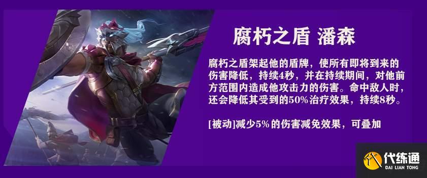 金铲铲之战腐朽之盾攻略