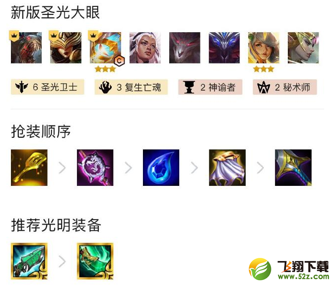 金铲铲之战T0上分阵容介绍_52z.com