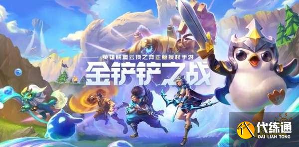 金铲铲之战吃鸡阵容_万能吃鸡攻略