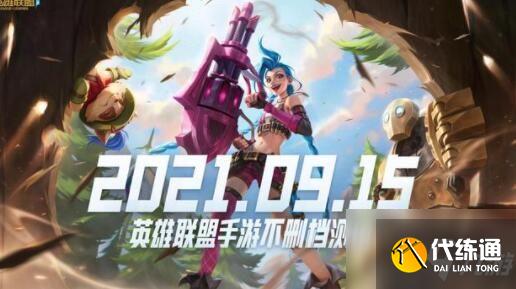 英雄联盟手游注册id怎么抢注？不删档测试id抢注攻略