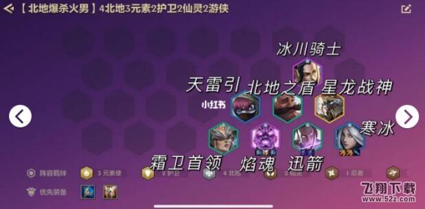 金铲铲之战北地火男阵容搭配攻略_52z.com