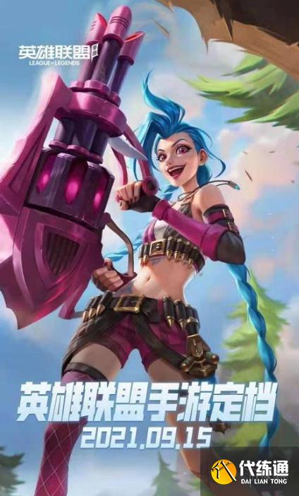 《英雄联盟手游》不删档测试是什么时候