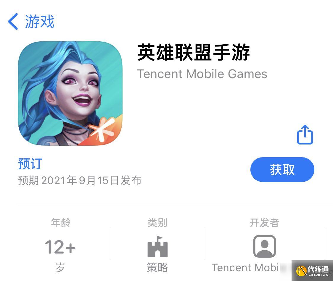 英雄联盟手游9月15日开启不删档测试：国服IOS版来了