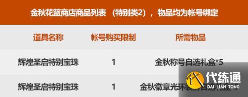《DNF》2021年金秋版本特别凭证兑换奖励一览