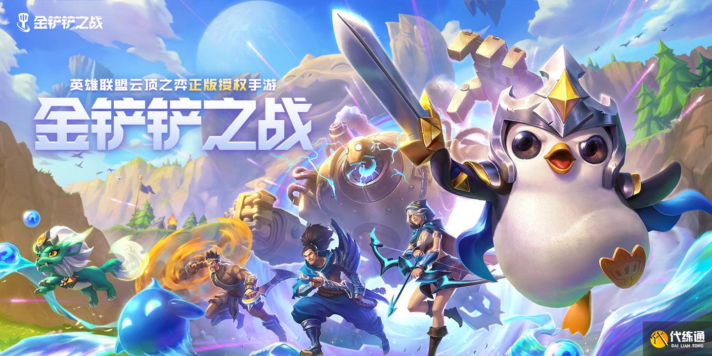 《金铲铲之战》7神将前中期运营攻略