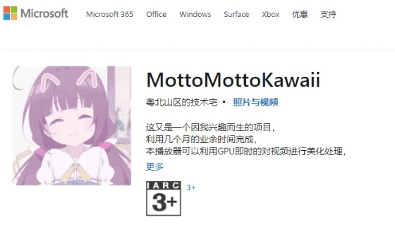 mottomottokawaii电脑版 mottomottokawaii官方版