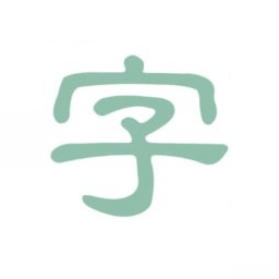 淡墨水字帖电脑版下载v0.0.6.0 测试版