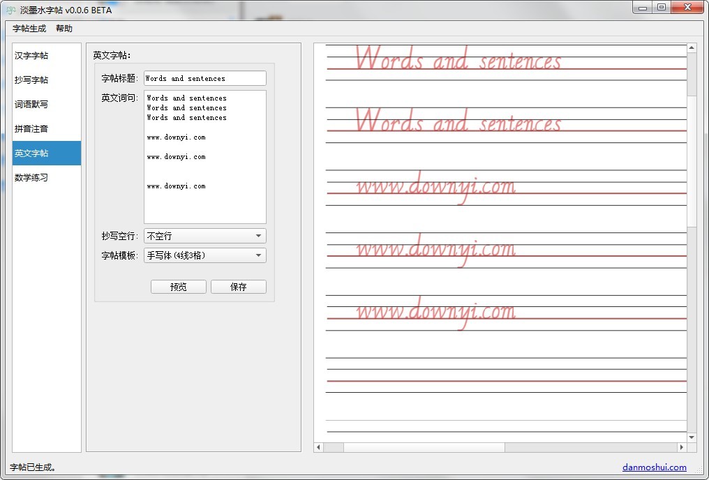 淡墨水字帖官方版 淡墨水字帖电脑版