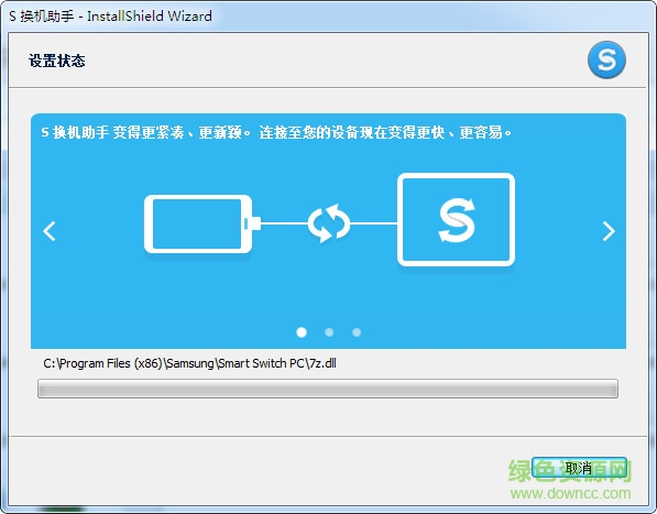 三星smart switch smart switch pc官方下载