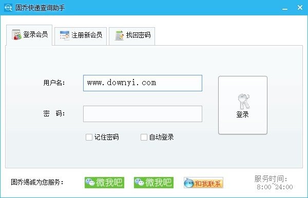 固乔快递批量查询助手