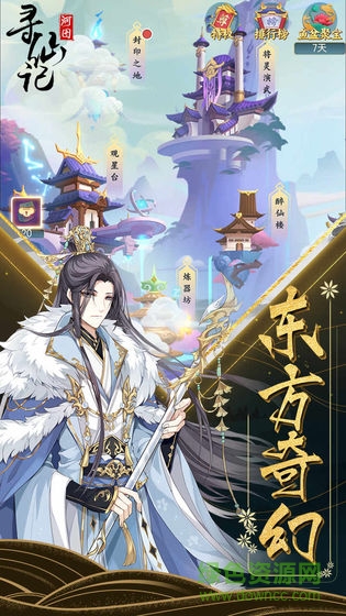 河图寻仙记下载