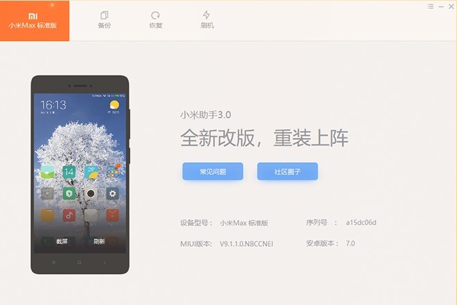 小米助手电脑版 小米助手pc版
