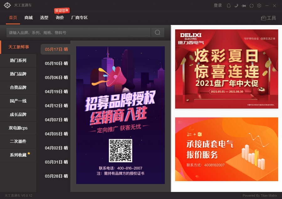 天工直通车软件