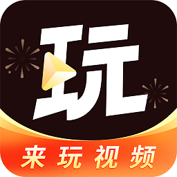 来玩短视频答题app下载v1.0.1 安卓版