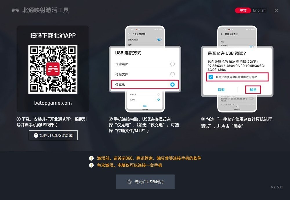 北通游戏厅映射激活工具