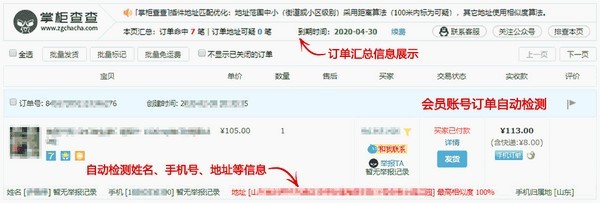 掌柜查查插件下载