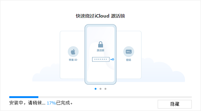 牛学长icloud解锁工具电脑版