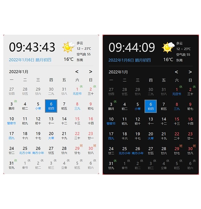 优效日历官方版