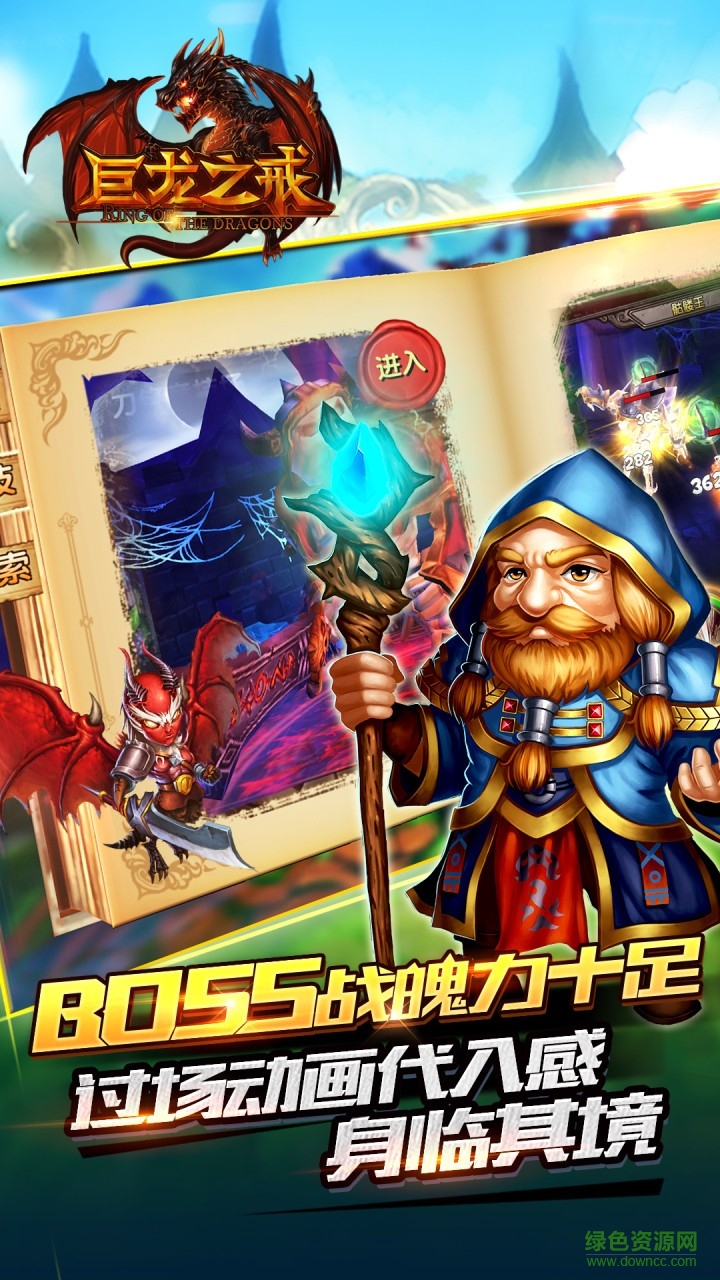 巨龙之戒电脑版下载