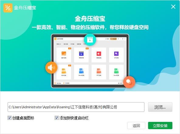 金舟压缩宝免费下载