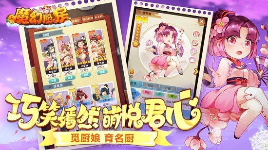 魔幻厨房电脑版下载