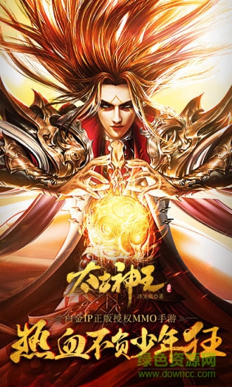 太古神王电脑版