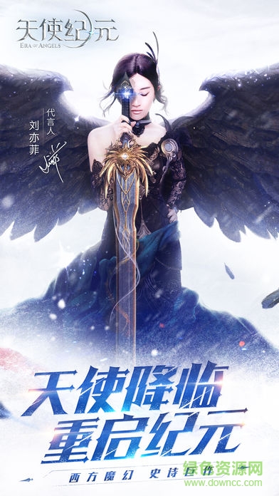 天使纪元电脑端 天使纪元电脑版