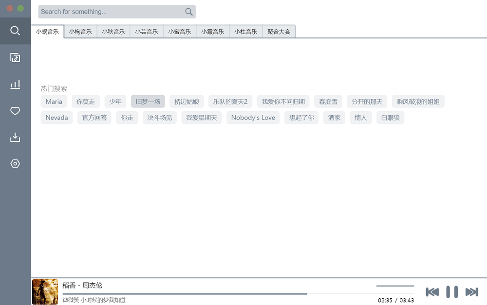 五音助手官方下载 五音助手电脑版