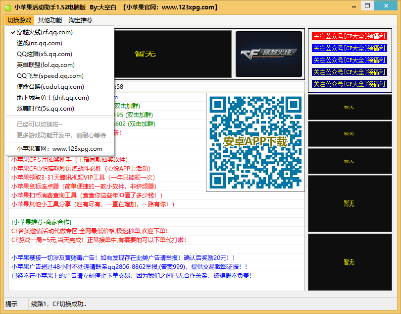 小苹果活动助手一键领取官方下载