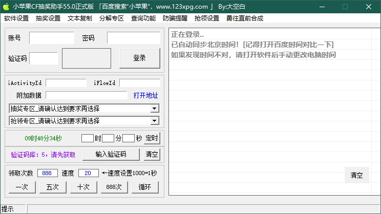 小苹果cf抽奖助手下载