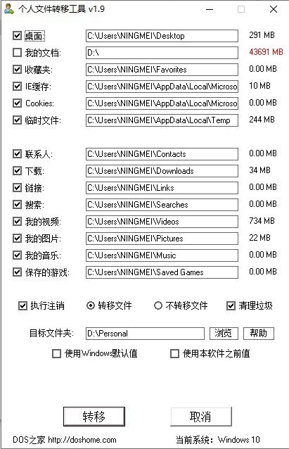 个人文件转移工具下载