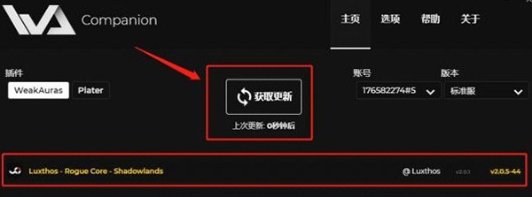 weakauras companion下载 wa插件更新器